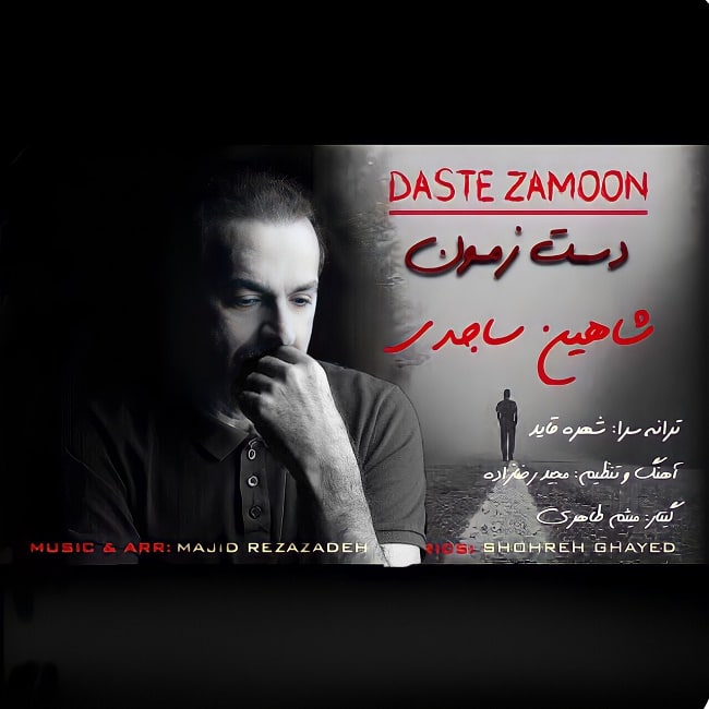 دانلود آهنگ دست زمون